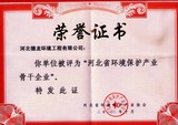 2012骨干企業榮譽證書.jpg